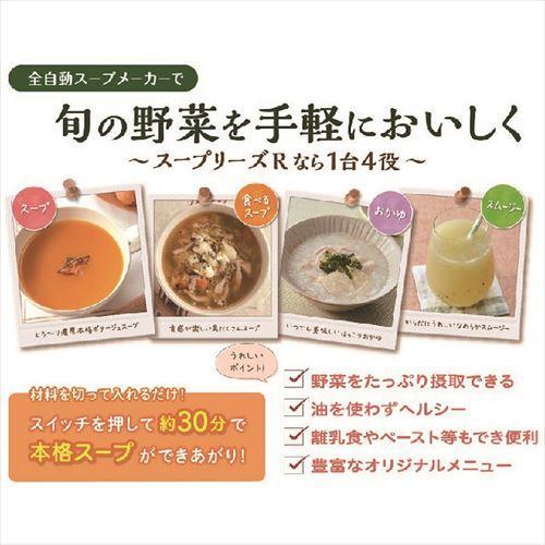 ゼンケン ZSP-4 野菜スープメーカー スープリーズR : イーベスト