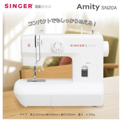 シンガー Amity SN20A ミシンの商品画像（Yahoo!ショッピング）