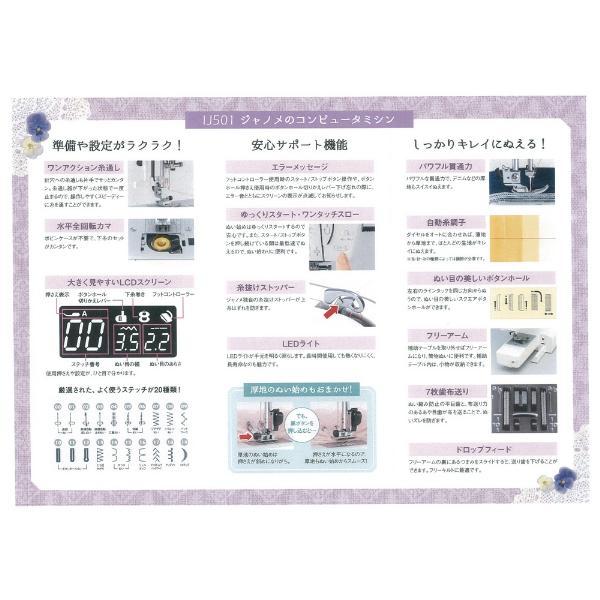 ジャノメ(janome) IJ501 コンピュータミシンの画像