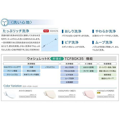 ウォシュレット 温水洗浄便座 TOTO Kシリーズ TCF8GK35#SR2 パステル 