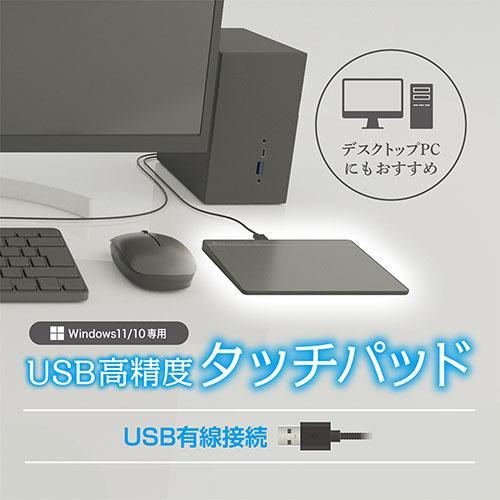 ミヨシ TTP-US03/BK USB高精度タッチパッド Windows11/10専用｜ebest｜04