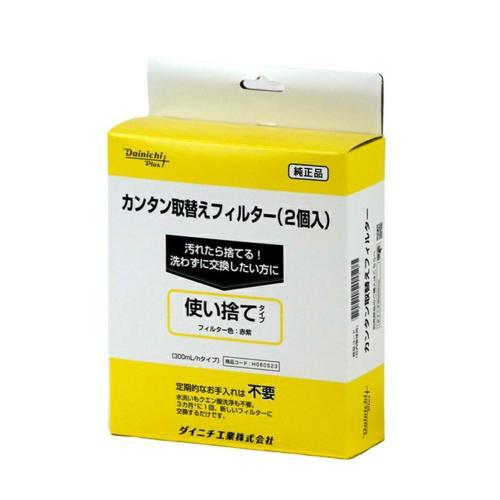 ダイニチ H060523 加湿器 カンタン取替えフィルター2個入り