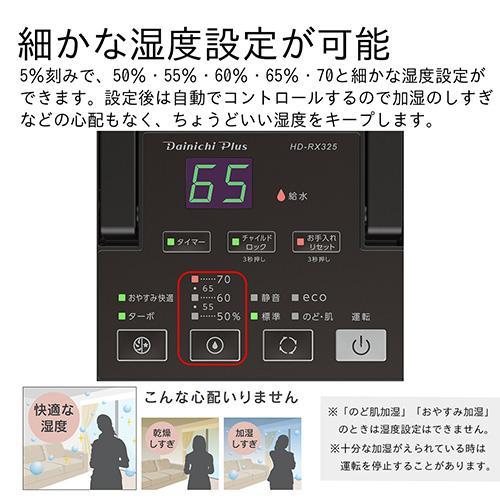 ダイニチ HD-RX325WK ホワイト×ブラック 加湿器 プレハブ洋室8畳/木造
