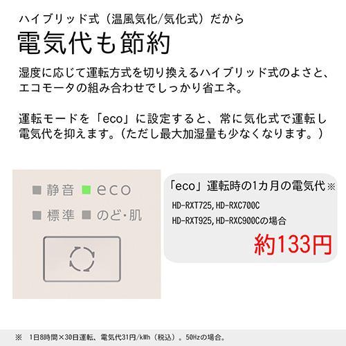 ダイニチ HD-RXT725T ショコラブラウン 加湿器 プレハブ洋室19畳/木造