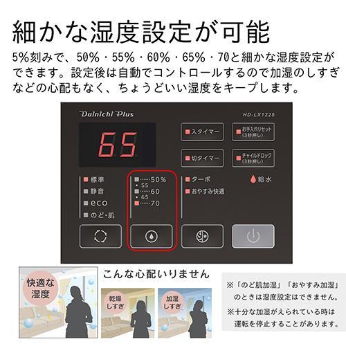 ダイニチ HD-LX1225W スノーホワイト 加湿器 プレハブ洋室33畳/木造