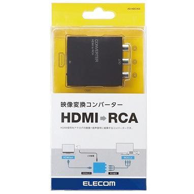 エレコム(ELECOM) AD-HDCV02 映像変換コンバーター HDMI-RCA_3