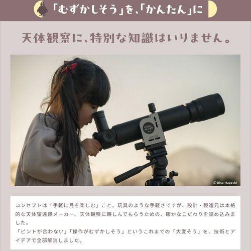 ビクセン(VIXEN) お月見望遠鏡 ミルムーン・三脚セット 天体望遠鏡