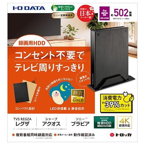 IODATA(アイ・オー・データ) HDPL-UTA4KB テレビ録画用ハードディスク