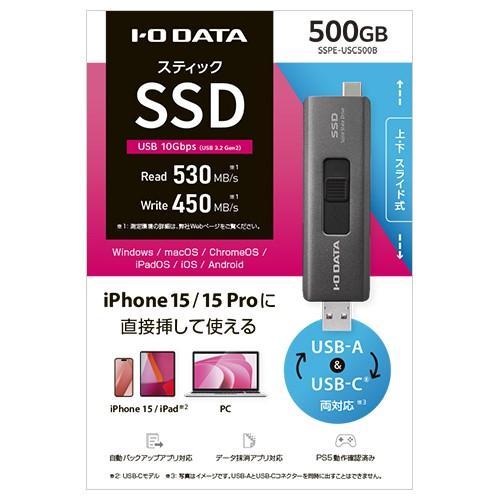 IODATA(アイ・オー・データ) SSPE-USC500B USB-A&USB-C コネクター搭載 スティックSSD 500GB｜ebest｜04