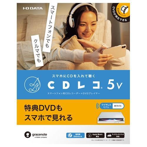 IODATA(アイ・オー・データ) CD5WDW/U CDレコ5v スマートフォン用CD