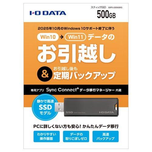IODATA(アイ・オー・データ) SSPS-US500GR/S かんたんデータ移行アプリ