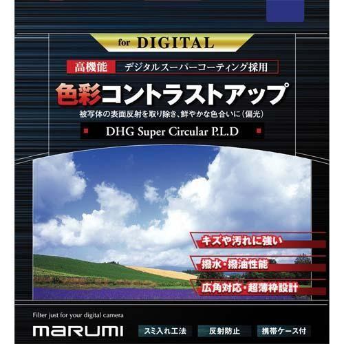 マルミ DHG スーパーサーキュラーP.L.D 67mm 4957638068116