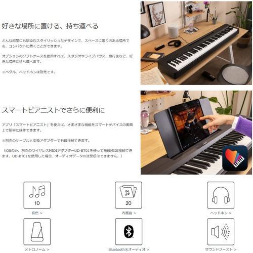 ヤマハ(YAMAHA) P-145BT-B ブラック 電子ピアノ 88鍵盤 Bluetooth
