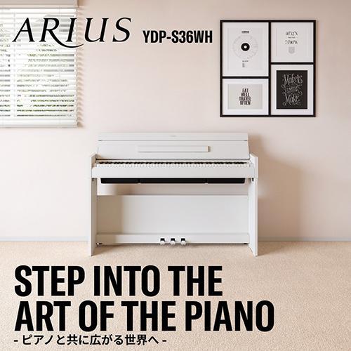 ヤマハ(YAMAHA) YDP-S36WH ホワイトバーチ調 電子ピアノ ARIUS