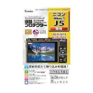 ケンコー(Kenko) KLP-NJ5 液晶プロテクター ニコン Nikon1 J5用｜ebest