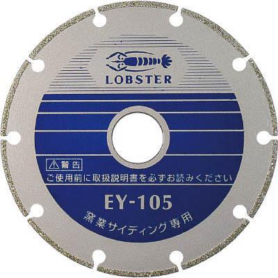 ロブテックス EY105 電着ダイヤモンドホイール 窒素サイディング専用 105mm