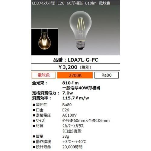 アイリスオーヤマ(Iris Ohyama) LDA7L-G-FC LED電球 フィラメント クリア E26 電球色 60W形 810lm 密閉器具対応｜ebest｜03