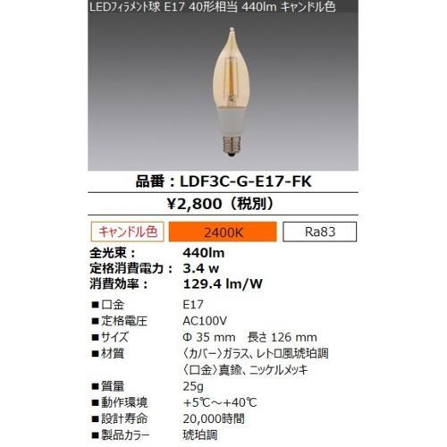 アイリスオーヤマ(Iris Ohyama) LDF3C-G-E17-FK LED電球 フィラメント 琥珀調 キャンドル色 E17 40W形 440lm｜ebest｜03