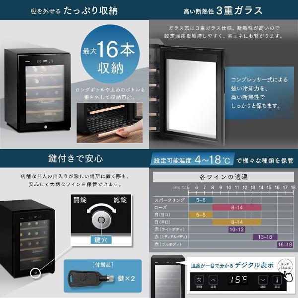 アイリスオーヤマ(Iris Ohyama) IWC-C161A-B(ブラック) コンプレッサー式ワインセラー 16本収納の画像