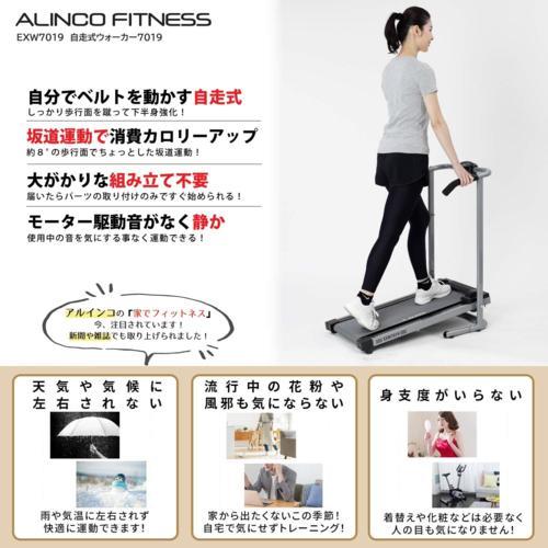 アルインコ(ALINCO) EXW7019 ウォーキングマシン ルームランナー 健康