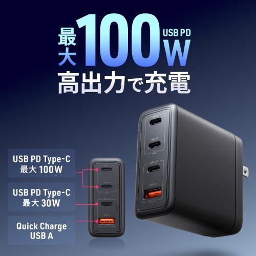 サンワサプライ ACA-PD104BK USB PD対応AC充電器 PD100W・C&times;3+A&times;1