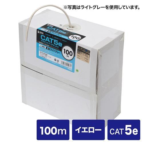 サンワサプライ KB-T5-CB100YN イエロー カテゴリ5eUTP単線ケーブルのみ 100m