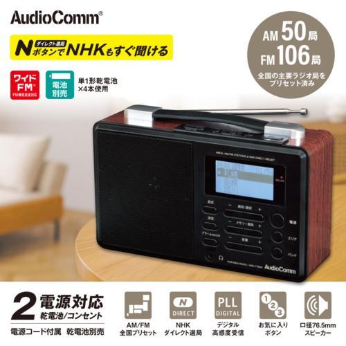 オーム電機(OHM) RAD-T700N AudioComm Nラジオ ポータブルAM/FM ワイド