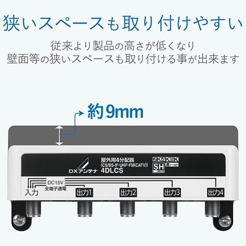 DXアンテナ 4DLCS(B) 屋外用4分配器 全端子通電形 4DLCSB : イーベスト