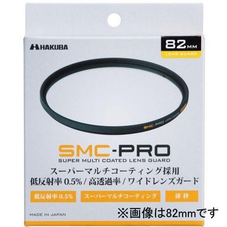 ハクバ SMC-PRO レンズガード 55mm CF-SMCPRLG55