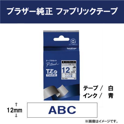 ブラザー工業 ブラザー(brother) TZe-FA3 ピータッチ 布テープ 青文字 