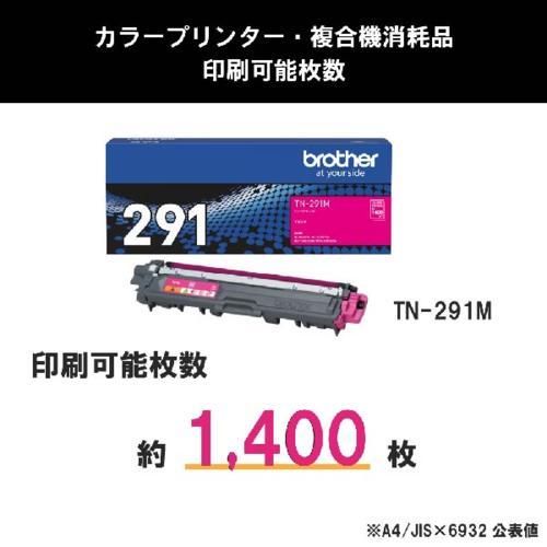 ブラザー(brother) TN-291M 純正 トナーカートリッジ マゼンタ