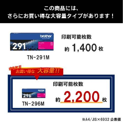 ブラザー(brother) TN-291M 純正 トナーカートリッジ マゼンタ