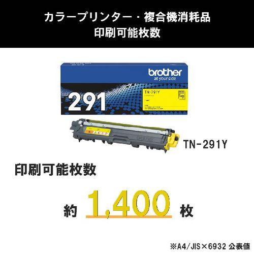 ブラザー(brother) TN-291Y 純正 トナーカートリッジ イエロー