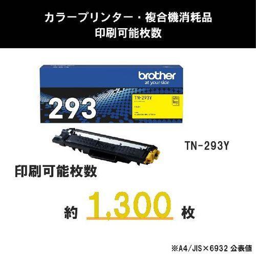 【未開封・未使用】Brother TN-293Y トナーカートリッジ イエロー ブラザー工業 ブラザー(brother) TN-293Y 純正 トナーカートリッジ