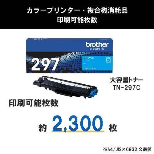 ブラザー工業 ブラザー(brother) TN-297C 純正 トナーカートリッジ