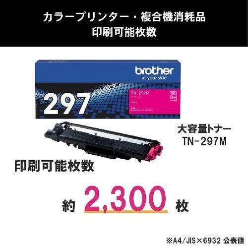 ブラザー(brother) TN-297M 純正 トナーカートリッジ マゼンタ 大容量