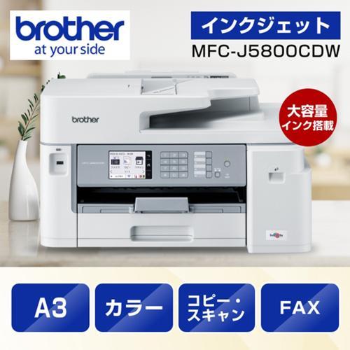 ブラザー プリンター MAXIDRIVE MFC-J5800CDW ファーストタンク複合機 