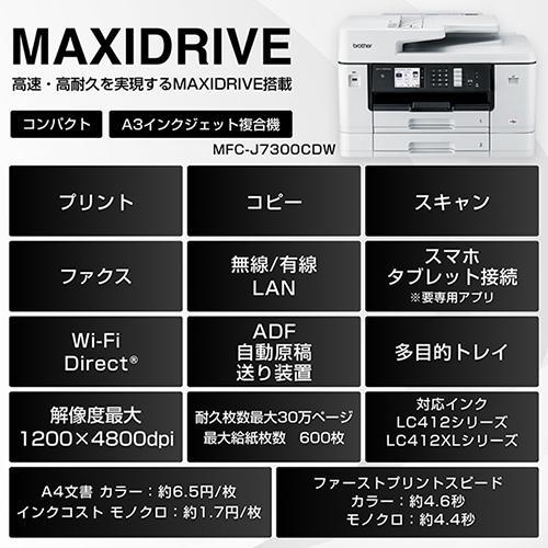 ブラザー プリンター MAXIDRIVE MFC-J7300CDW インクジェット ブラザー プリンター MAXIDRIVE MFC-J7300CDW インクジェット