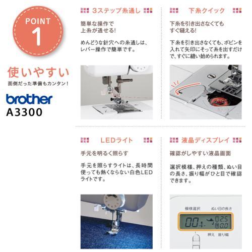 ブラザー(brother) A3300 コンピュータミシン 初心者向け 全自動ボタン穴かがり 下糸クイック 液晶ディスプレイの画像