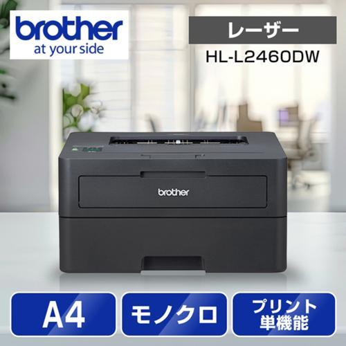 brother ブラザー モノクロプリンター JUSTIO HL-L2460DWの商品画像（Yahoo!ショッピング）