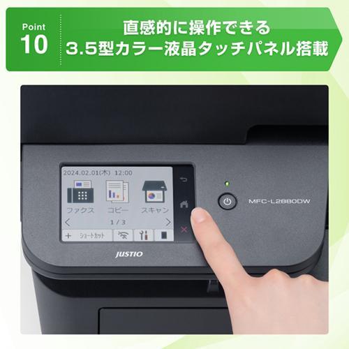 レーザー複合機 ブラザー JUSTIO(ジャスティオ) MFC-L2880DW モノクロ