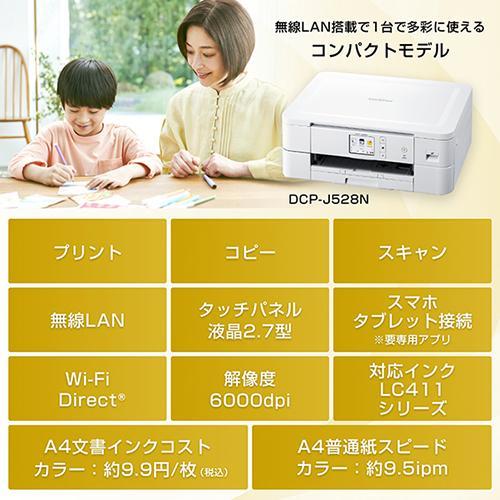 ブラザー プリンター PRIVIO(プリビオ) DCP-J528N インクジェット複合  