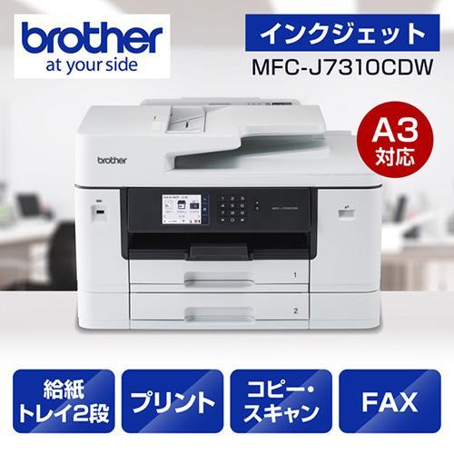 ブラザー(brother) MFC-J7310CDW ホワイト A3インクジェット複合機（Yahoo!・イーベスト）