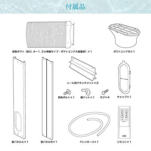 超美品 早い者勝ち☆スポットクーラー YUASA どこでもエアコン 2025年製 ユアサプライムス スポットエアコン YMC-20E(W) 工事不要