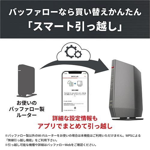 バッファロー(BUFFALO) WSR-5400XE6 Wi-Fi 6E対応ルーター