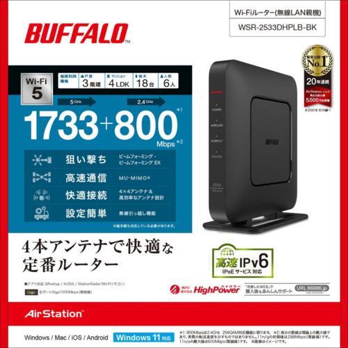 バッファロー(BUFFALO) WSR-2533DHPLB-BK(ブラック) IPv6対応 Wi-Fiルーター｜ebest｜03