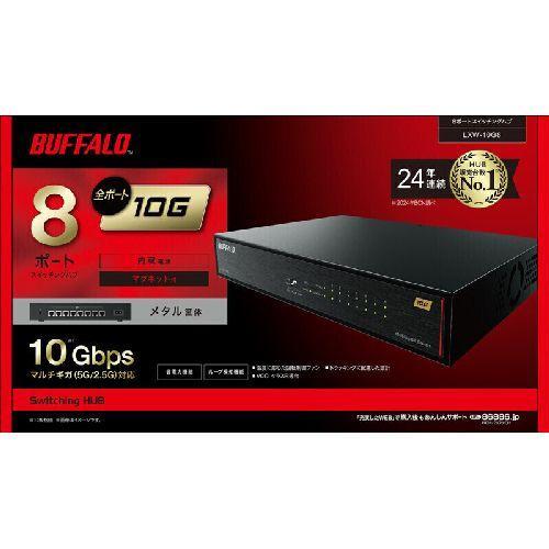 バッファロー(BUFFALO) LXW10G8 ブラック 10Gbps対応 8ポート
