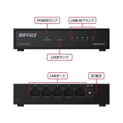 バッファロー(BUFFALO) LSW8-GT-5ES/BK Giga5ポート スイッチングハブ