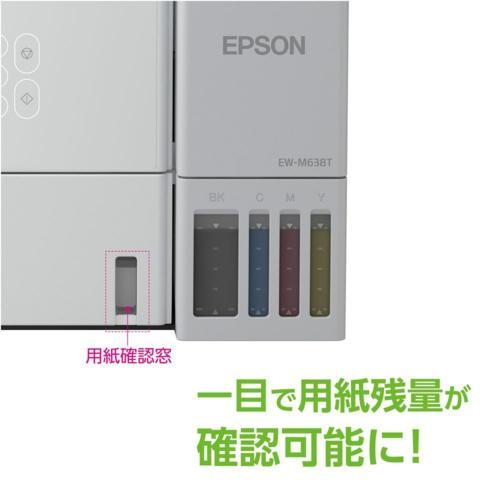 EPSON EW-M638T エコタンク搭載モデル A4カラー複合機 ホワイト EPSON EW-M638T エコタンク搭載モデル A4カラー複合機 コンパクト