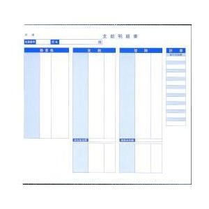 オービックビジネスコンサルタント 袋とじ支給明細書 内訳項目付｜ebest